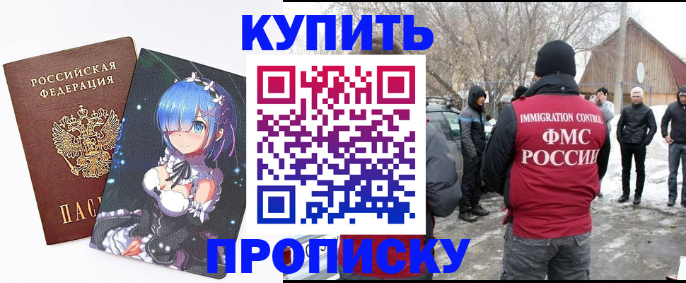 прописка для школы в Пущино